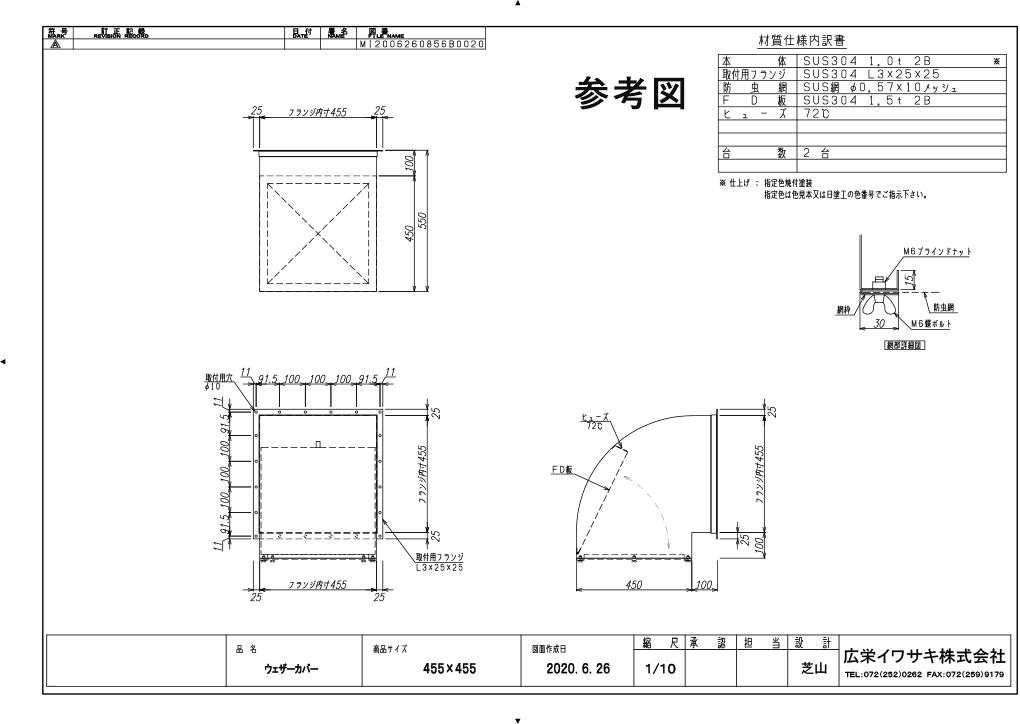 ウェザーカバーの図面