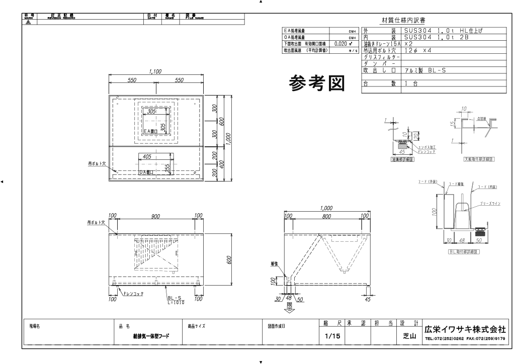 給排気一体型フードの図面