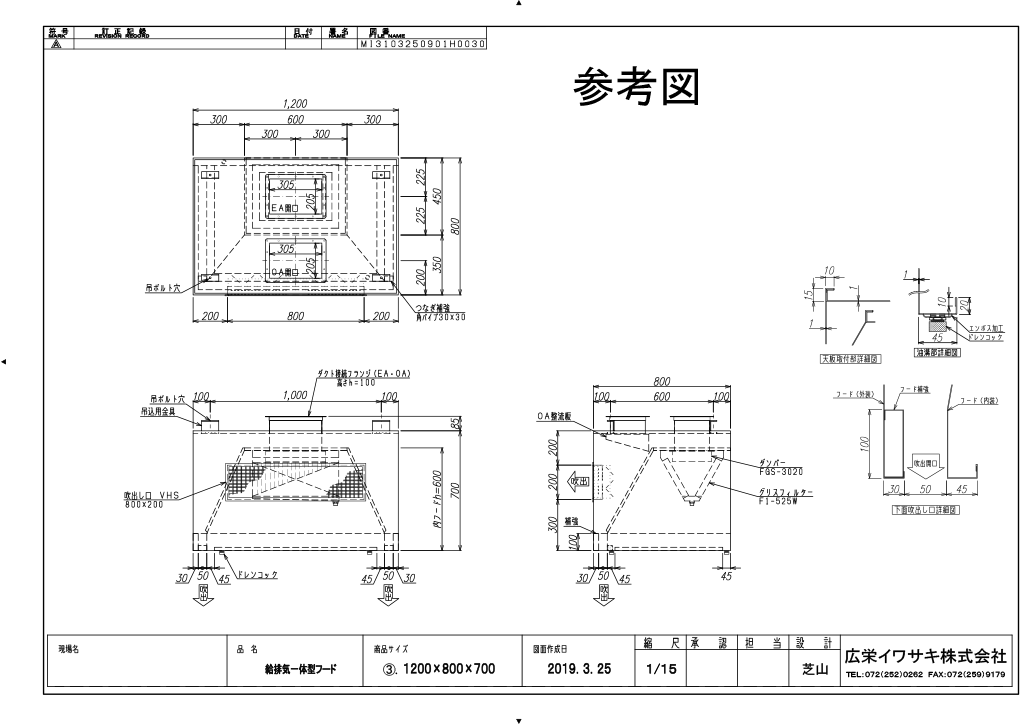 給排気一体型フードの図面